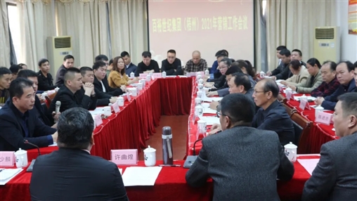 百裕集团召开梧州区域营销会议