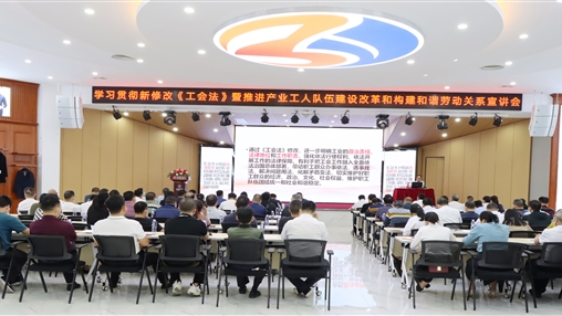 岑溪市总工会莅临百裕集团开展学习贯彻新修改《工会法》宣讲活动