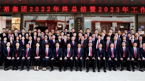 逐梦新征程 ，奋斗新时代 | 百裕集团召开2022年终总结暨2023年工作会议