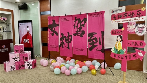 巾帼绽芳华|百裕集团开展三·八国际妇女节系列活动