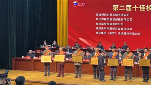 喜报|百裕集团获评惠安县第二届十佳校服企业践行新工艺富民使命
