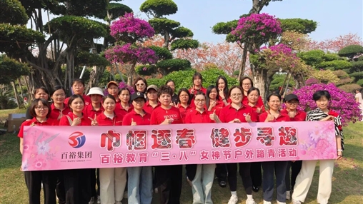 致敬最美的你|百裕集团开展三八妇女节系列活动