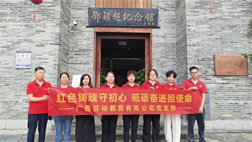 百裕集团开展庆祝建党105周年系列活动